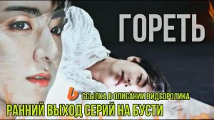 ГОРЕТЬ | 22 cерия | озвучка фанфиков