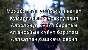Аскат Мусабеков "Нестан-Дарежан". Караоке