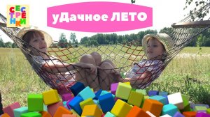 ЛЕТНИЙ ОТДЫХ ДЛЯ ДЕТЕЙ