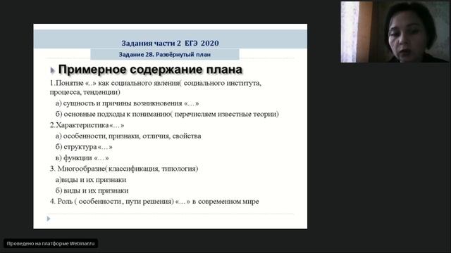 Подготовка обучающихся к государственной итоговой аттестации по обществознанию в формате ЕГЭ в 2020 смотреть онлайн
