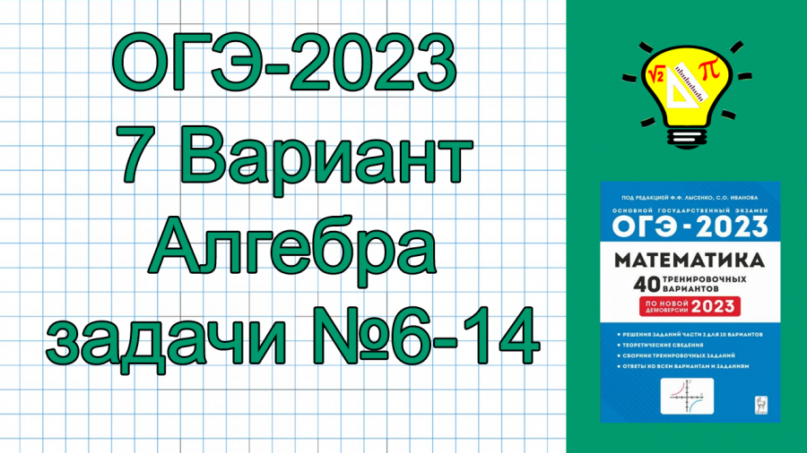 Сборник лысенко 2023. Лысенко ОГЭ. Вариант 35 Лысенко ОГЭ.