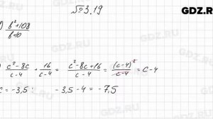 № 3.19 - Алгебра 8 класс Мордкович