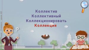 Русский язык 3 класс (Урок№42 - Правописание слов с удвоенными согласными.)