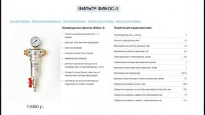 Фильтр для воды Фибос - отзывы специалистов