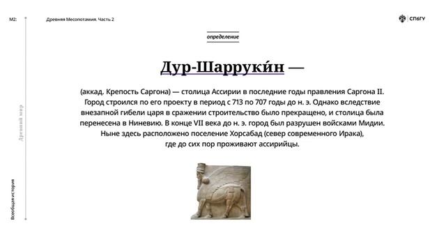 История древней Месопотамии(часть 12).  Новоассирийский период.