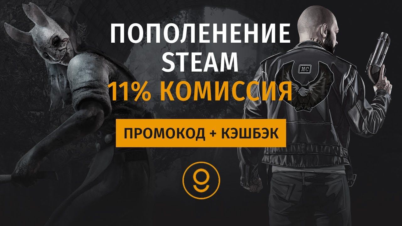 ⚠️ КАК ПОПОЛНИТЬ СТИМ С МИНИМАЛЬНОЙ КОМИССИЕЙ В 2024 ГОДУ?