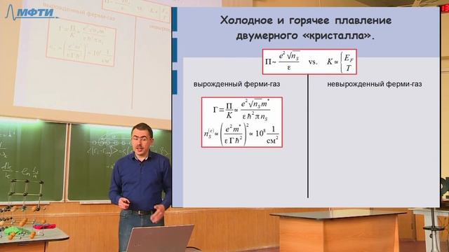Лекция №12 по курсу "Основы современной физики" (Глазков В.Н.) смотреть онлайн