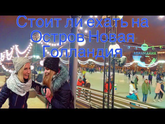 Новая Голландия СПб каток |Новогодний Санкт-Петербург | #Авиамания