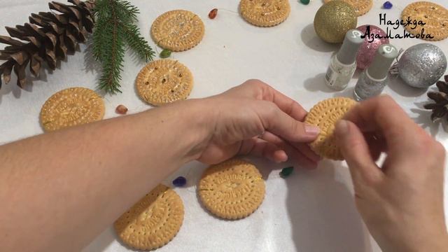 Гирлянда из печенья - Надежда Азаматова