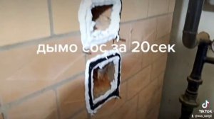 дымосос за 20сек