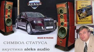 Hi Fi & High End Show 2022   ALEKS AUDIO.