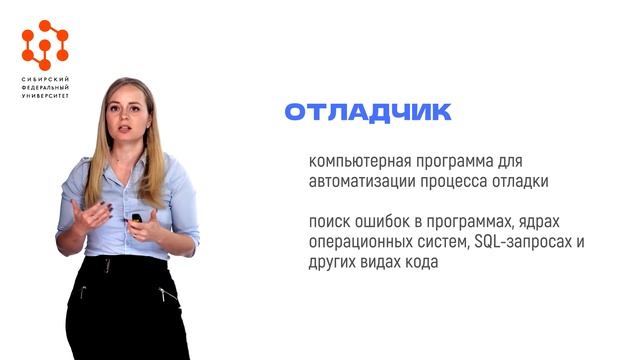 23. Отладка кода