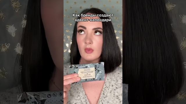 Как Бренды Создают Адвент-Календари ? - ЗАЦЕНИ!?