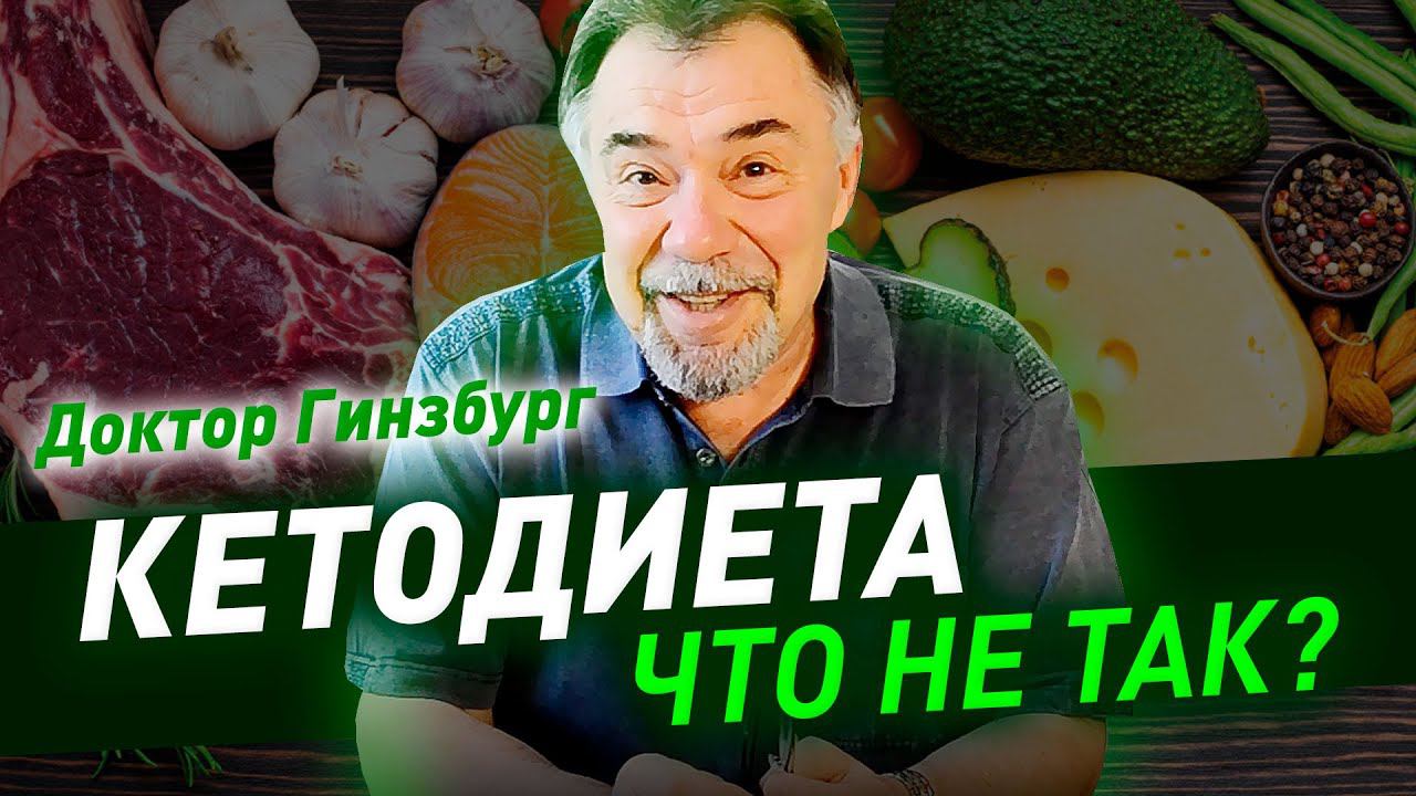 Кетогенная диета. Что с ней не так? Критический анализ от врача диетолога