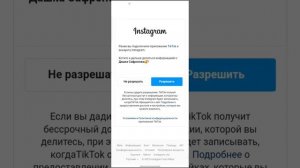 Как в Тик Токе добавить сылку на Instagram (Кратко и Понятно)