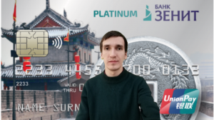 Мой обзор ДЕБЕТОВАЯ КАРТА UNIONPAY PLATINUM БАНК ЗЕНИТ. Aifiraz Finance Айфираз финансы