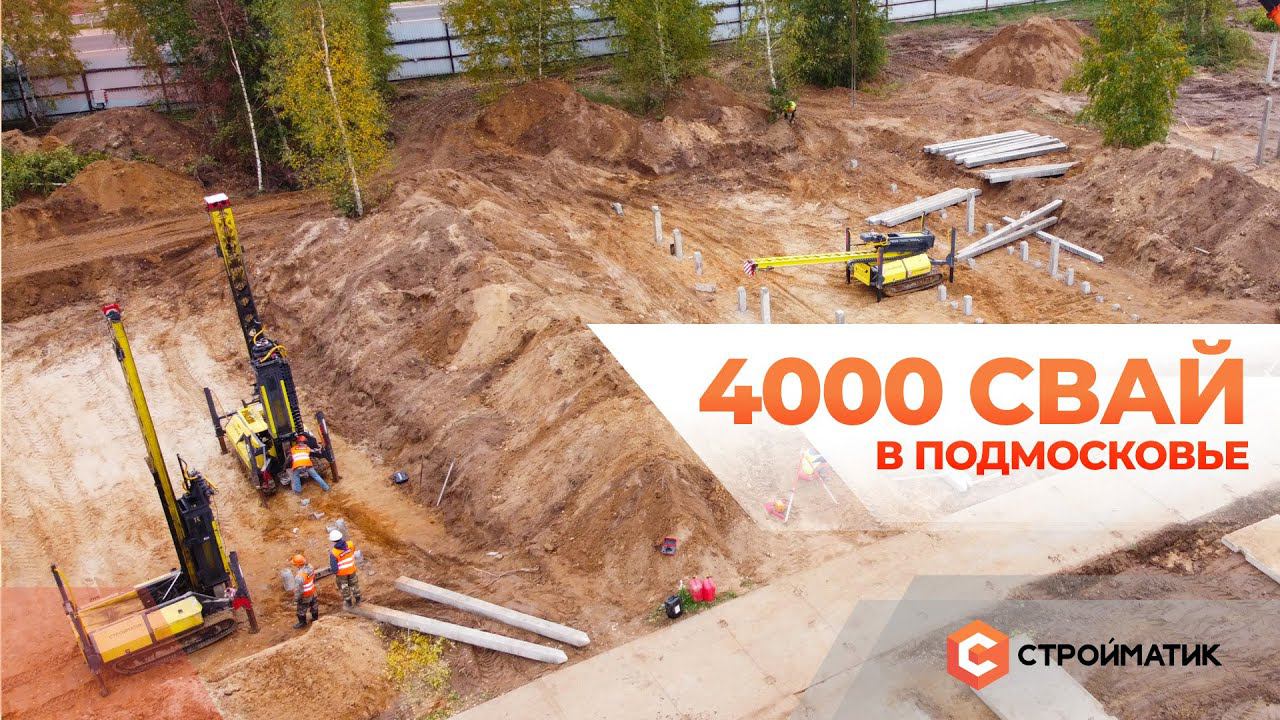 Стройматик. Работа на стройплощадке