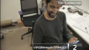 Новые Технологии Прозрачный Планшет