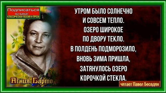Весна идёт— Агния Барто —Стихотворения детям —читает Павел Беседин