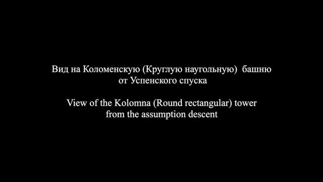 Посещение Коломенского Кремля/ A visit to the Kolomna Kremlin смотреть онлайн