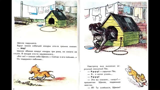 Кто сказал Мяу (аудио сказка для малышей). Сказки по картинкам В. Сутеева.
