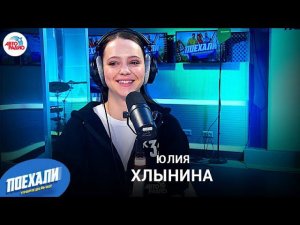 Юлия Хлынина: роль в сериале "КрисТина", дублёры для эротических сцен, работа с Андреем Ургантом