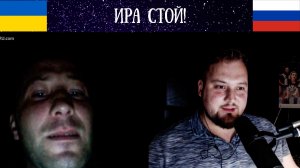 Ира Стой! - Чат Рулетка