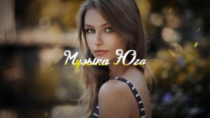 Роберт Катчиев - Я тебя люблю | Музыка Юга