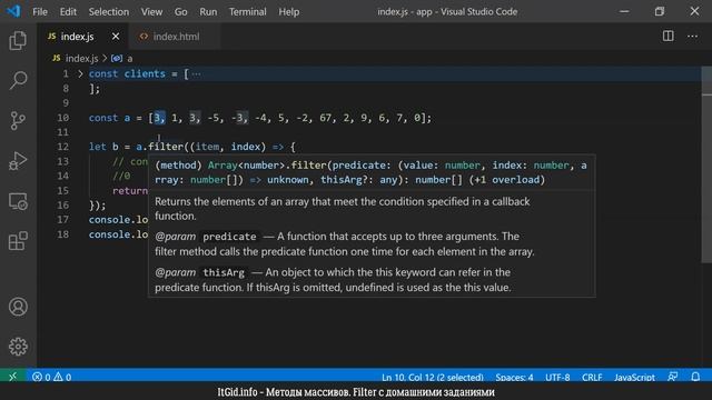JavaScript Filter, практика - помогаем коллекторам