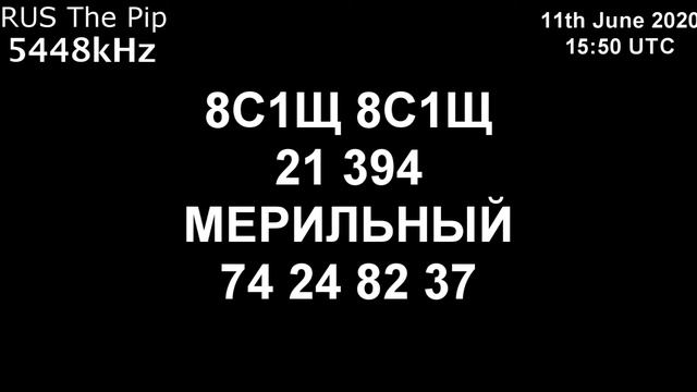 |Капля| 5448kHz 8С1Щ Сообщение (11 июня 2020 года, 15:50 UTC) смотреть онлайн