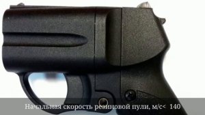 Пистолет Оса