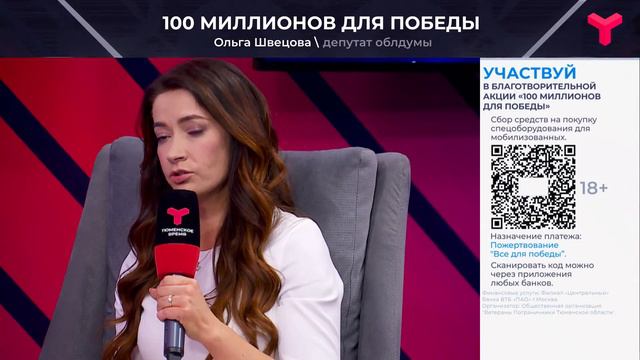 100 миллионов для Победы