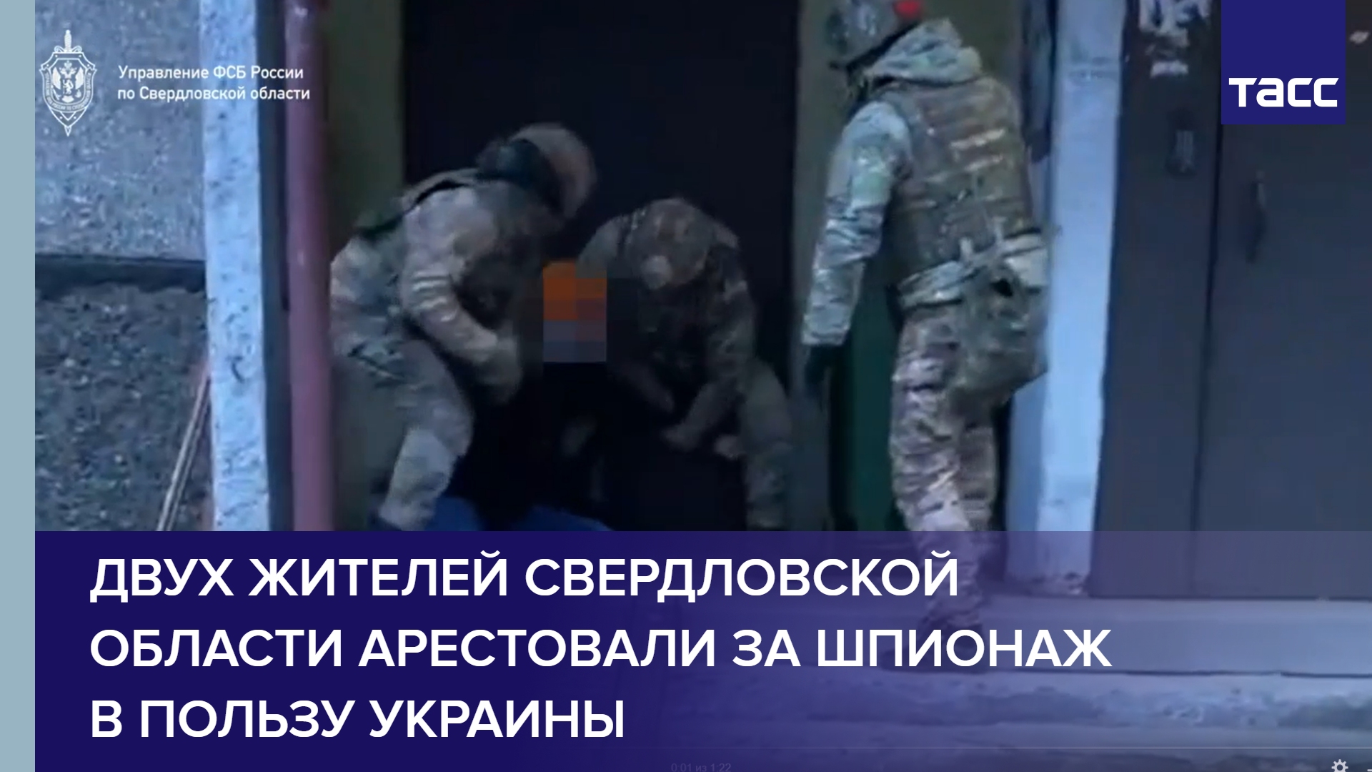 Двух жителей Свердловской области арестовали за шпионаж в пользу Украины