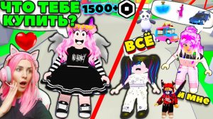 ПОКУПАЮ ВСЁ, ЧТО ПОПРОСИТ МОЯ ДОЧКА в АДОПТ МИ! | Ищу дочку в ADOPT ME РОБЛОКС на Русском | Серия №1