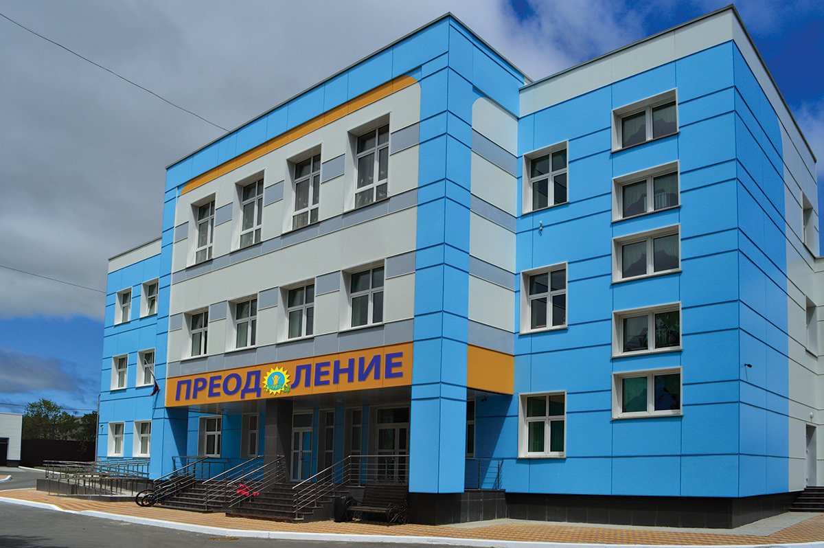 Центр ПРЕОДОЛЕНИЕ