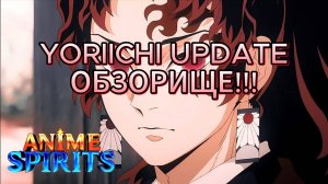 YORIICHI UPDATE ОБЗОР НА ЙОРИЧИ В АНИМЕ СПИРИТС ANIME SPIRITS