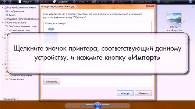 Сканирование из Фотоальбома Windows смотреть онлайн