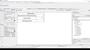 ArchiCAD 25, Каталог механизмов рамки Эл.