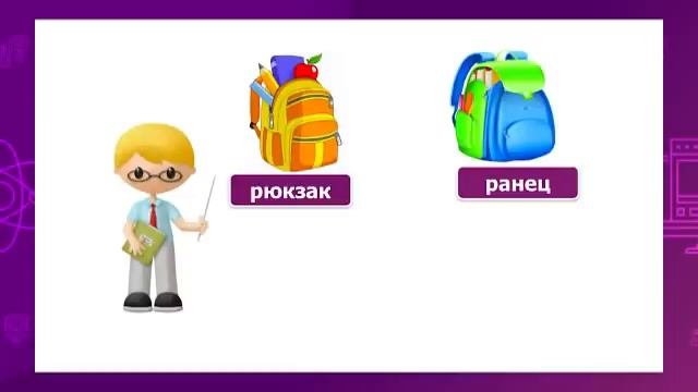 Естествознание. 2 класс. Сколько весит твой рюкзак? /18.11.2020/ смотреть онлайн