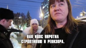 Воронеж. КАК ИДПС УКРОТИЛ СТРОПТИВУЮ И РЕВИЗОРА.