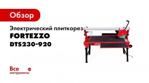 Сравнение станков Diam ML 920 Helmut FS230H и Fortezzo DTS230 920