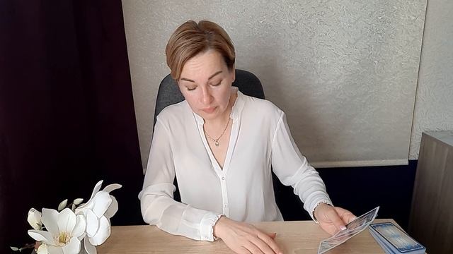 ЧТО МУЖЧИНА ДУМАЛ О ВАС СЕГОДНЯ ??#тароонлайнрасклад #мыслимужчиныобомне