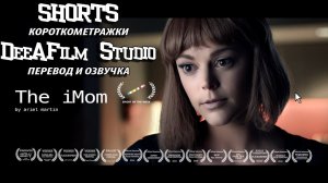 Короткометражка «iМама» | Озвучка DeeAFilm