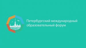 Ассоциация классных руководителей на ПМОФ 2021