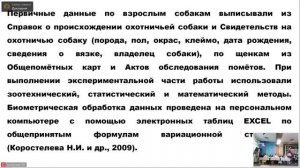 АКТУАЛЬНЫЕ ВОПРОСЫ КИНОЛОГИИ Направление 1. «Генетика и разведение соб