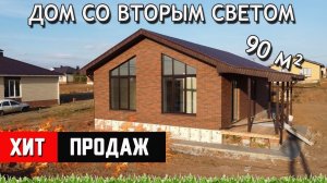 Обзор современного дома площадью 90 кв.м с террасой со вторым светом в баварской кладке. Стройресурс