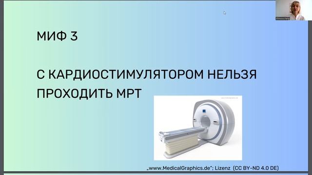 5 Мифов  о кардиостимуляторе