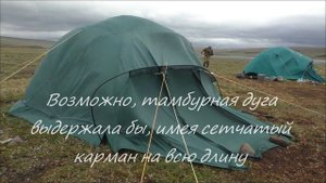 Палатка Нормал Буран-4 в штормовых условиях. Путораны 2018