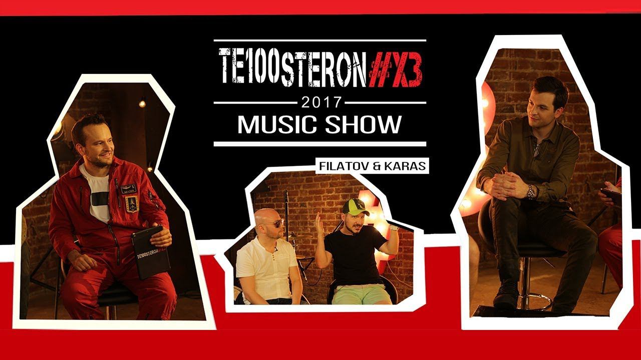 @FILATOV & KARAS VS TE100STERON#ХЗ: от старших лейтенантов до мировых диджеев смотреть онлайн