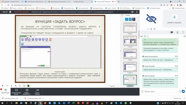 03. Навигатор ДО Свердловской области: аналитика и работа с программами [03.12.2021]